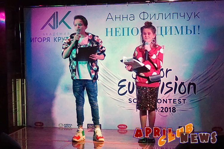 Pre-party конкурса песни «Детское Евровидение-2018»